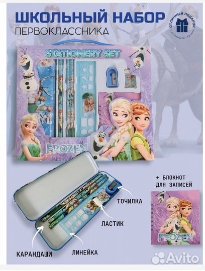 Холодное сердце канцелярия