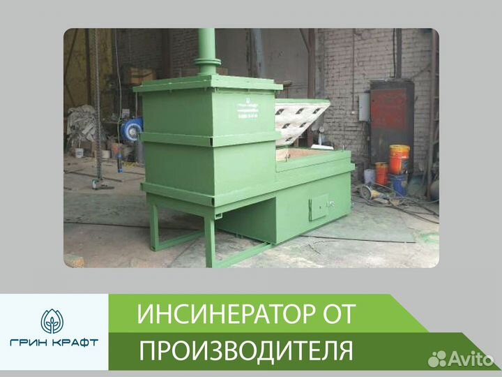 Инсинератор отходов