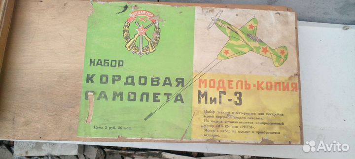 Кордовая модель самолета досааф