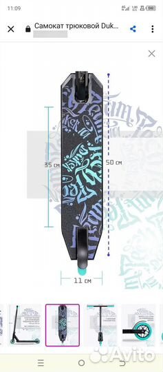 Трюковой самокат