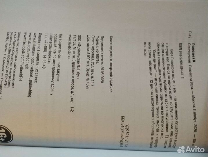 Вера Полозкова Осточерчение