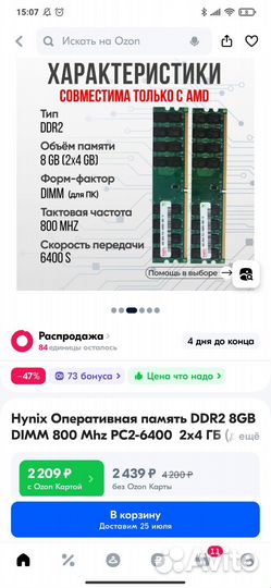 Оперативная память ddr2 8gb