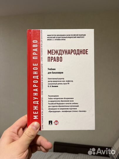 Международное право