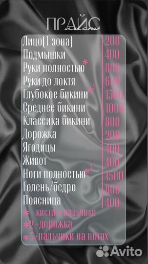 Шугаринг, депиляция