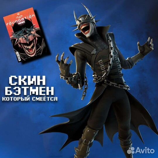 Бэтмен, который смеётся Fortnite