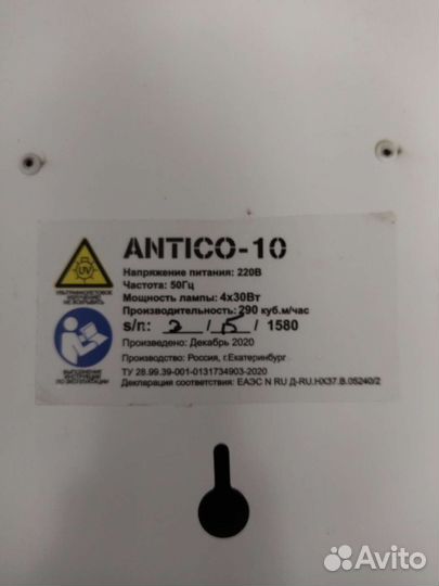 Антико-10 (Antico-10) лампа уф бактерицидная