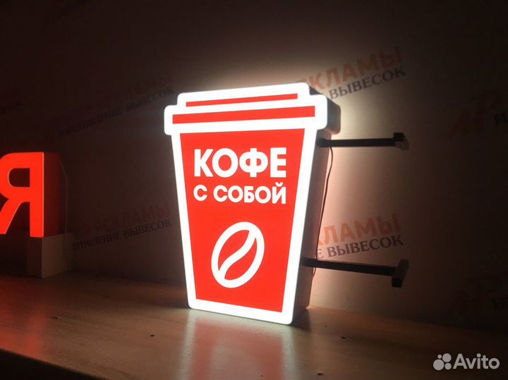 Вывеска кофе с собой/Панель кронштейн