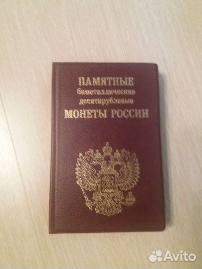 Альбом монет биметал