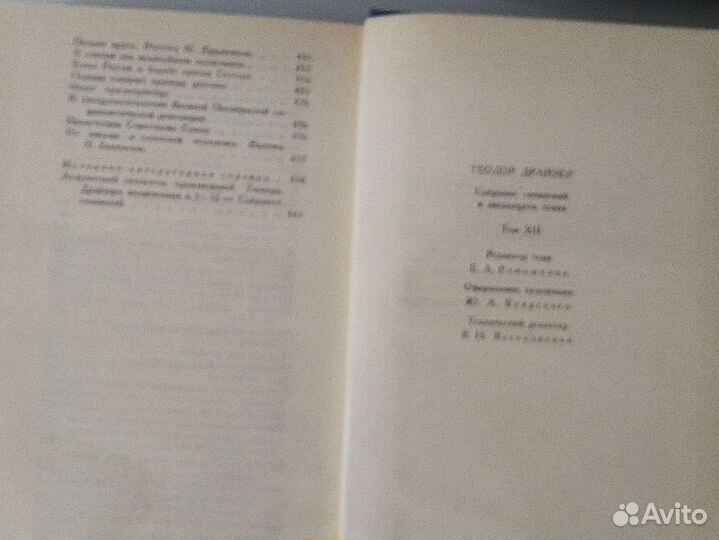 Теодор Драйзер. Собрание сочинений в 12 томах