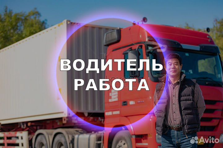 Водитель CE категории