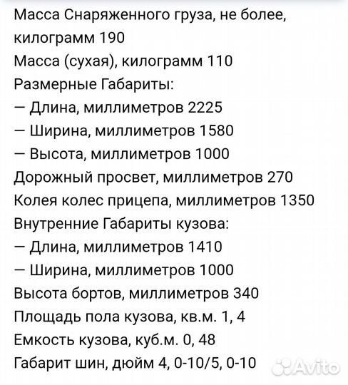 Прицеп легковой бу