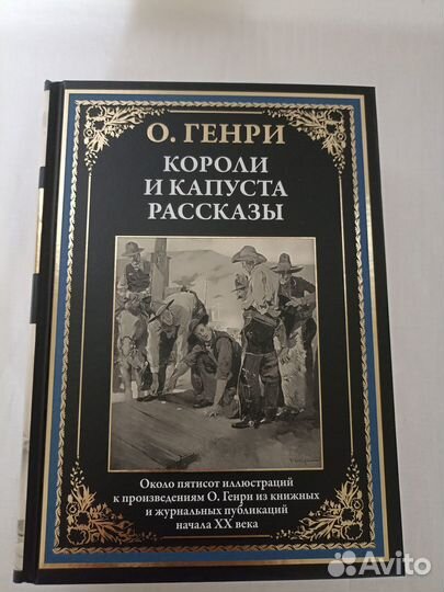 Книга О. Генри 