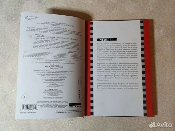 Приключения в 