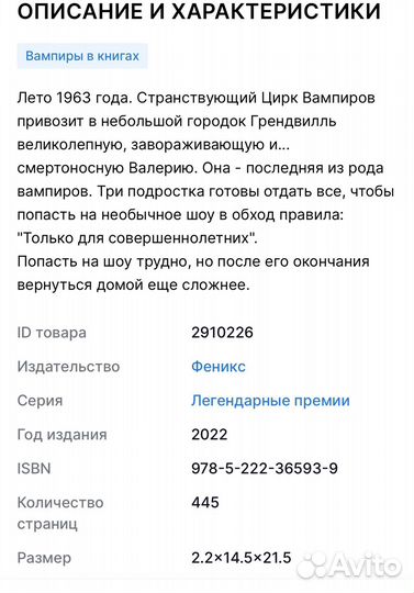 Книга странствующий цирк вампиров