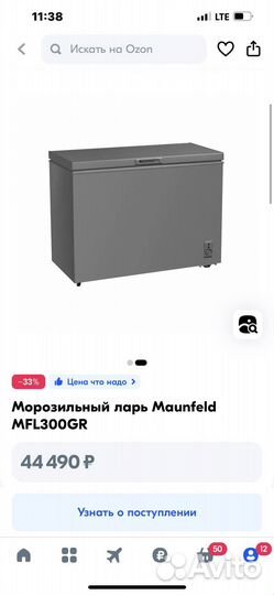 Морозильный ларь