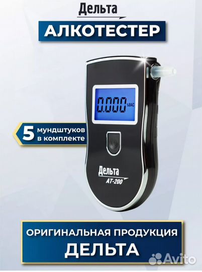 Алкотестер