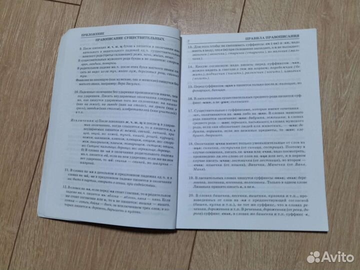 Орфографический словарь русского языка