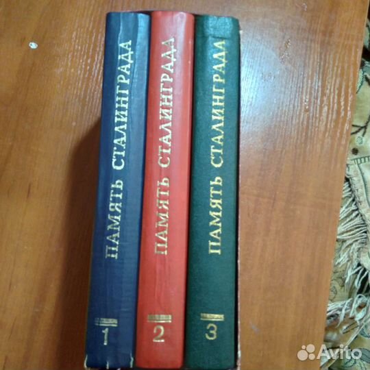 Книги. Память Сталинграда