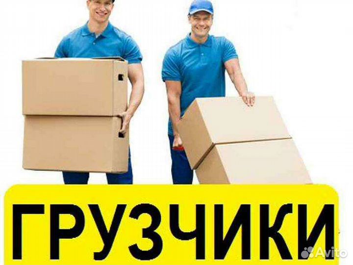 Услуги грузчиков