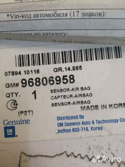 Датчик подушки безопасности