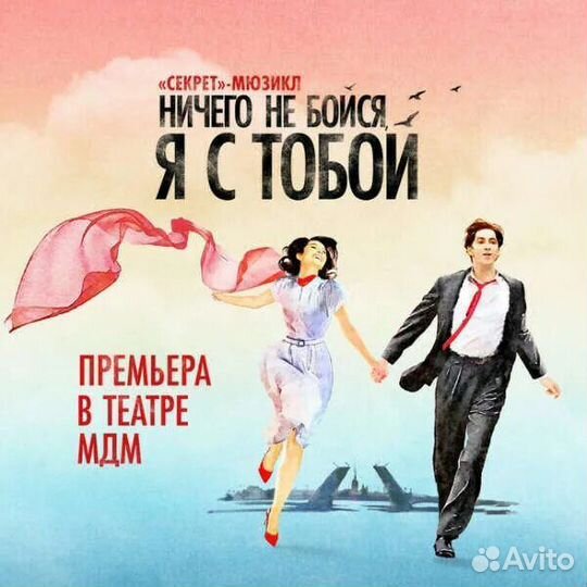 Билеты на мюзикл 