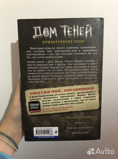 «Дом теней» Автор: Дэн Поблоки