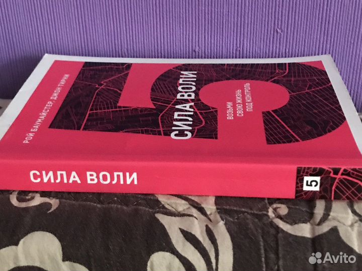 Книга «сила воли»