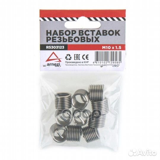 Набор вставок резьбовых М10 х 1.5 arnezi R5303123