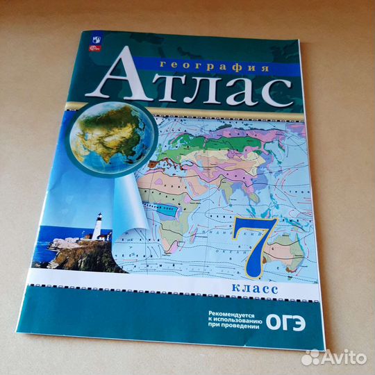 Атлас по географии 7 класс