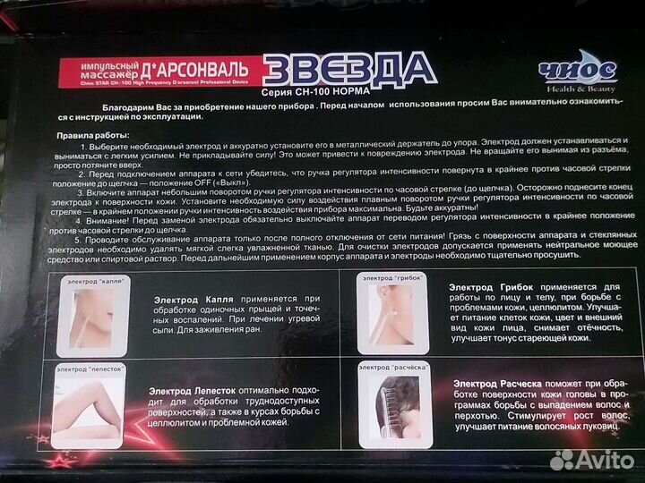 Дарсонваль звезда