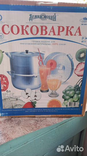Соковарка алюминиевая