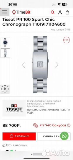 Наручные часы tissot женские