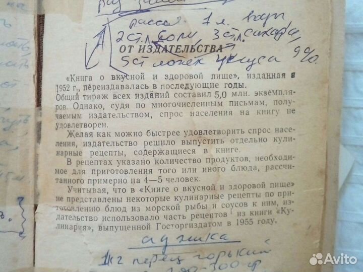 Кулинария 1965г