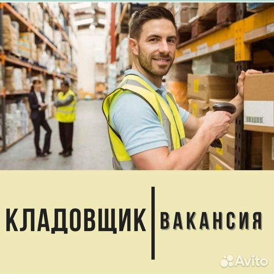 Кладовщик-грузчик