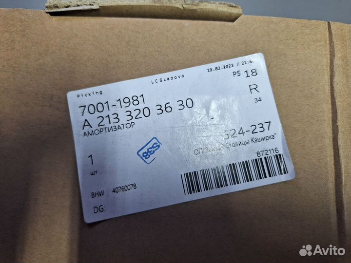 Передний амортизатор Мерседес W213