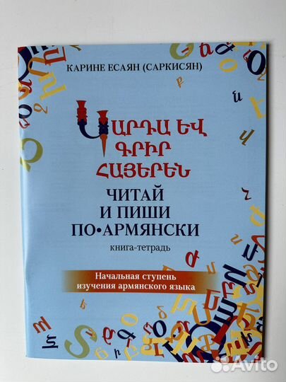 Изучение армянского языка