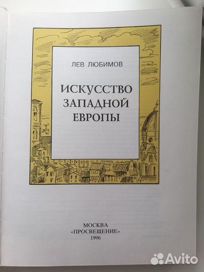 Лев Любимов 