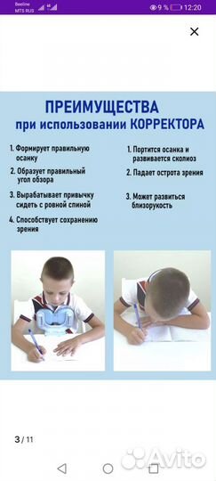 Корректор осанки детский