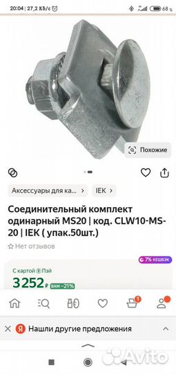 Соединительный комплект iek