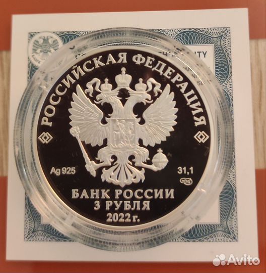 Монета 3 рубля Конёк Горбунок