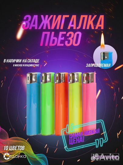Зажигалки оптом Орск