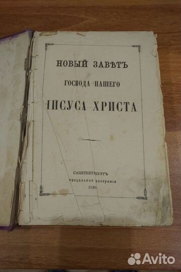Евангелие, Псалтирь, 1899 г