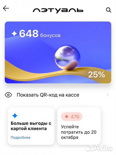 Бонусы летуаль