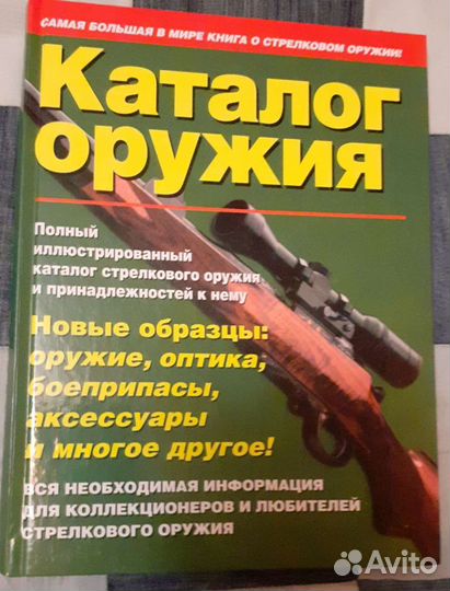 Каталог оружия