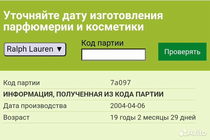 Духи Ralph Lauren Romance Ральф Лорен 2004 г.в