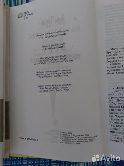 Брут А. Берне / Тайлеран Е. Тарле