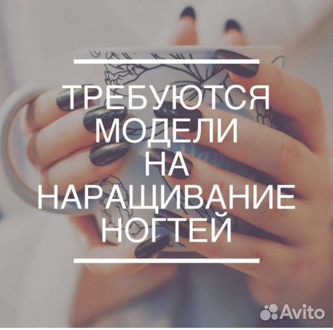 Нужна модель на гель-лак