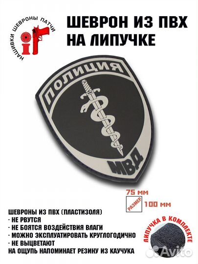 Шеврон на липучке iF патч 