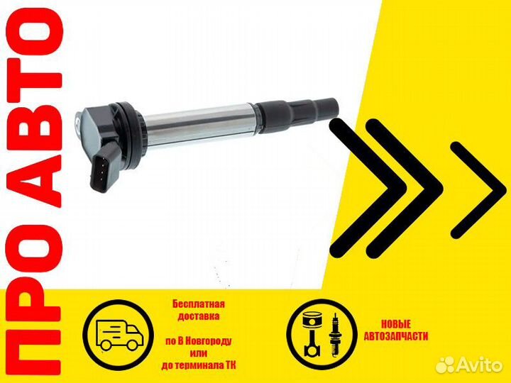 Катушка зажигания toyota corolla с 2007 г.в. 1zrfe