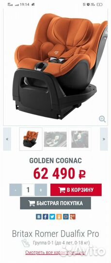 Детское автокресло от 0 до 18